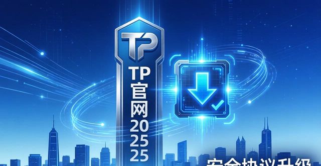 商业价值app_TP官网2025最新版下载的商业价值与行业影响_商业价值平台