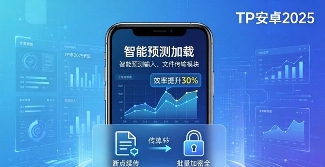 tp官方下载安卓2025：新版体验与新功能解读，带你看清趋势_看清看轻后面是什么_看清app下载