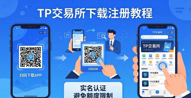 币种兑换手续费_兑换币什么意思_如何通过TP交易所app下载进行币种兑换