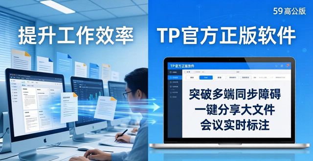 7. 提升工作效率，立即下载tp官方正版体验_7. 提升工作效率，立即下载tp官方正版体验_7. 提升工作效率，立即下载tp官方正版体验