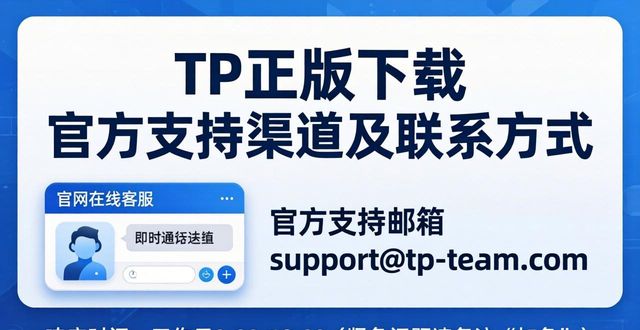 TP官方正版下载支持团队联系方式_2013年同步推正版官方下载_推同步正版官方下载