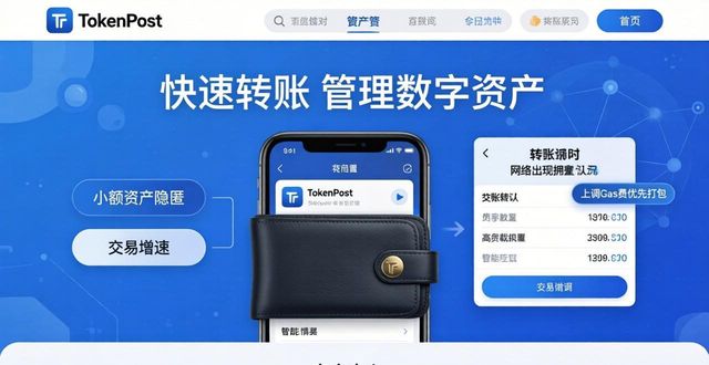 钱包转钱包有手续费吗_钱包转换_如何通过tokenpocket钱包官网首页进行快速的数字资产转账与管理？