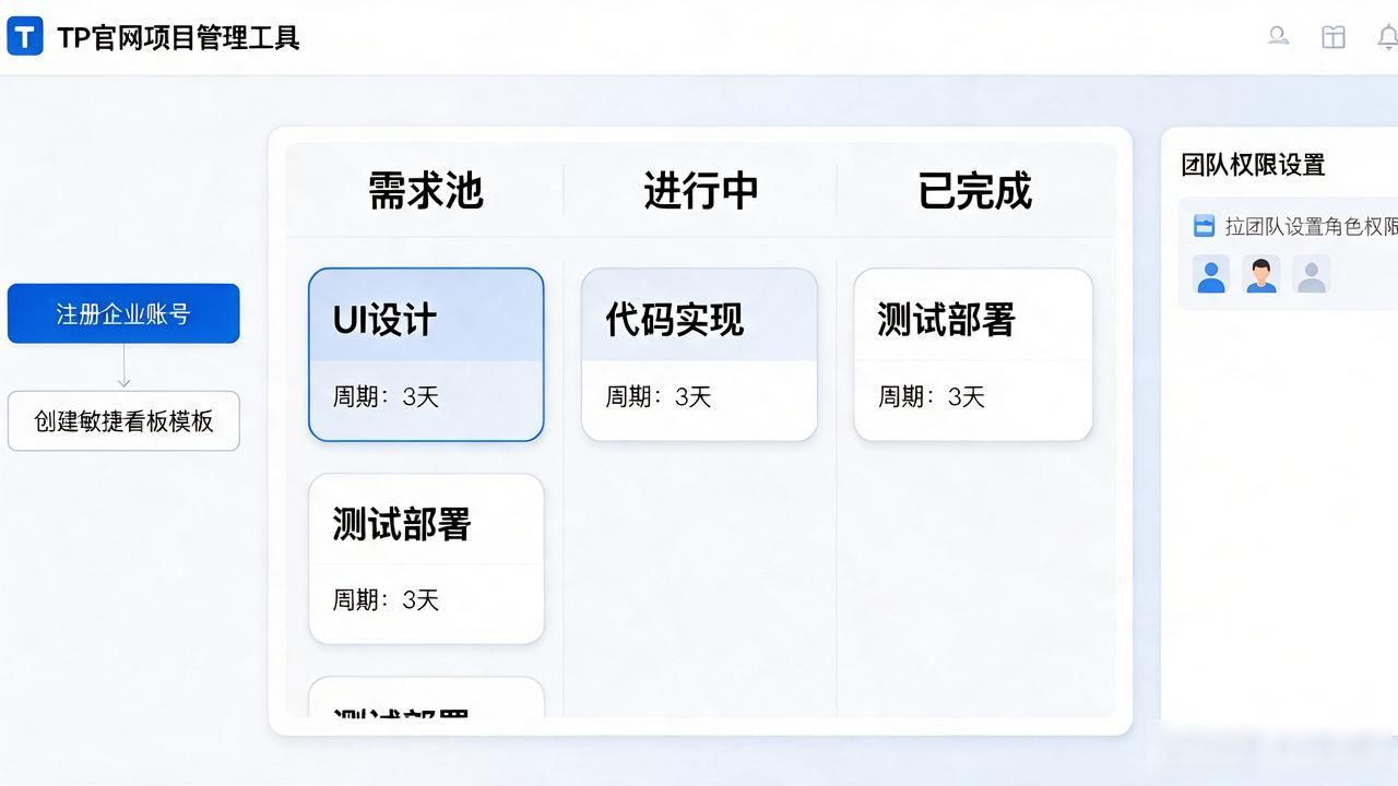如何通过TP官方网站下载实现项目管理_项目管理流程_TP官网下载