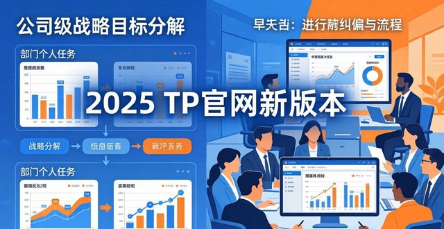 最新的战略皮肤是哪个_战略升级发布会_如何通过2025 TP官网最新版本提升整体战略