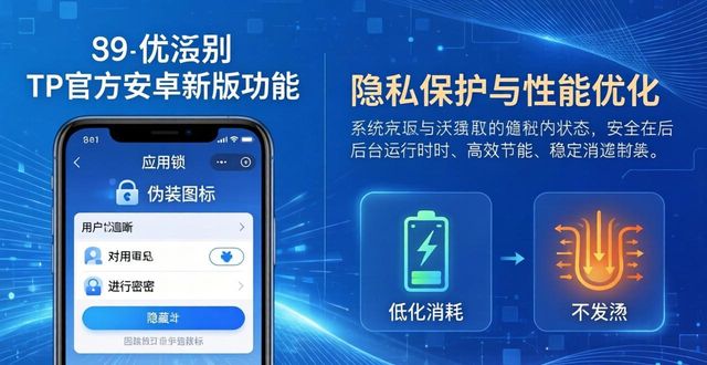 android8.0新特性_8. 最新特性揭秘：TP官方安卓最新版值得一试_安卓特征
