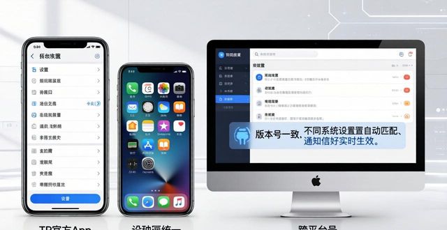 TP官网下载app正版的多设备兼容性与设置_兼容app下载_下载兼容性是什么意思