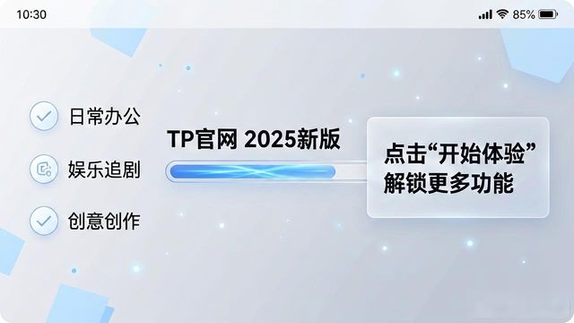 如何在TP官网2025最新版下载中保持用户活跃?_如何在TP官网2025最新版下载中保持用户活跃?_如何在TP官网2025最新版下载中保持用户活跃?
