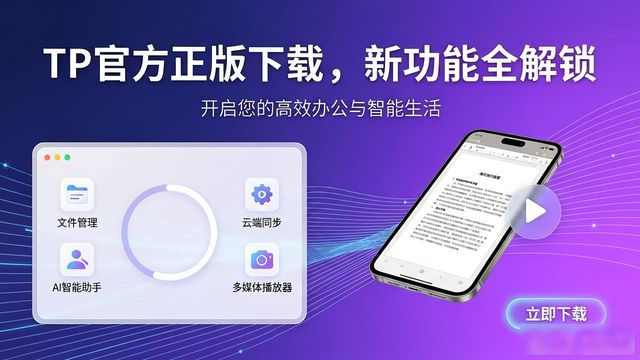 2. 轻松获取tp官方正版下载,尽享全新功能与服务_cc清理器中文官方下载正版_同步推正版官方下载苹果手机