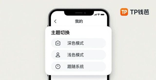 钱包设置在哪里_钱包模式_如何在TP钱包中进行个性化设置？