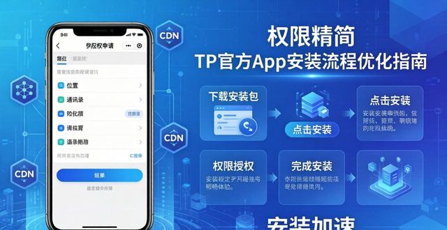 TP官方app下载的用户体验与优化策略_app用户体验优化_app用户体验报告模板
