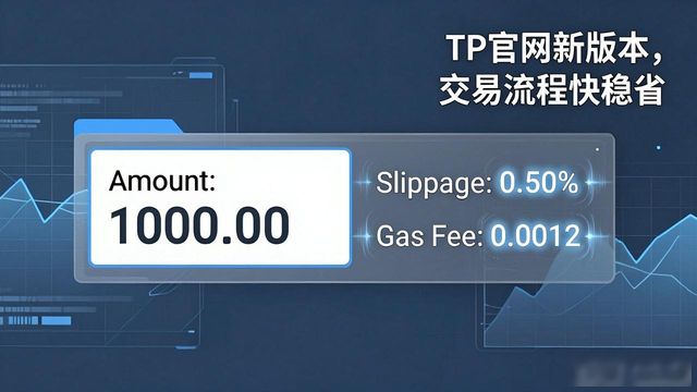使用TP官网最新版本简化交易过程的策略_简化交易环节什么意思_使用TP官网最新版本简化交易过程的策略