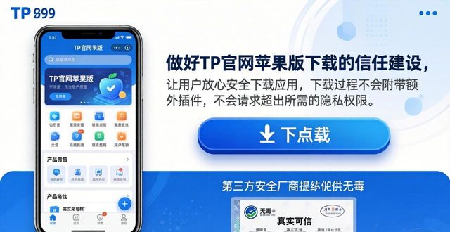 如何在TP官网下载苹果版中加强用户信任_信任ios_苹果信任商店版本是什么