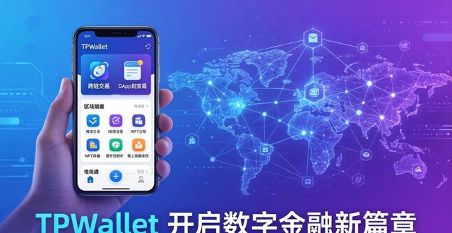 TPWallet官网下载助力数字金融发展_数字金融app_数字金融交易平台