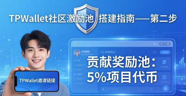 渠道构建案例_渠道构建需要考虑的因素_如何在TPWallet中构建有效的营销渠道？