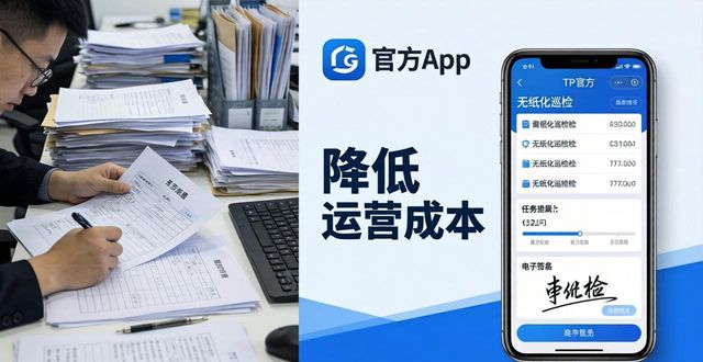 运营成本降低率_如何通过TP官方app下载降低企业运营成本？_运营成本管理系统