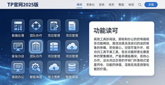 app下载分析_官网下载器_TP官网2025最新版下载的优缺点分析