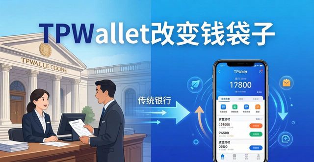 金融相关的影响_影响金融业的主要因素_TPWallet对金融行业的影响