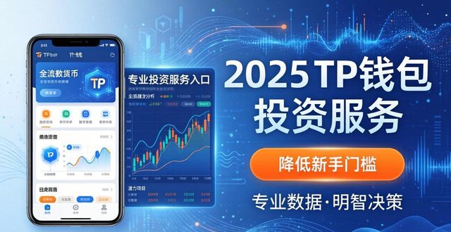 8. 2025tp钱包，下载即享专业投资服务，福利多多_钱多多钱包_钱多多钱包app下载安装