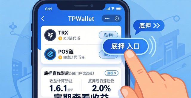 使用TPWallet官网下载后的收益管理_使用TPWallet官网下载后的收益管理_使用TPWallet官网下载后的收益管理