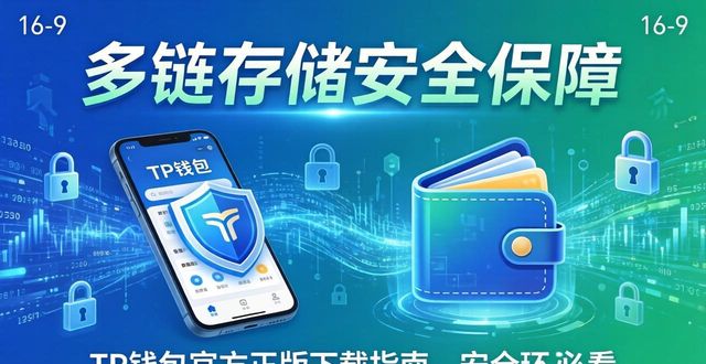 tp钱包app官方正版_钱包app官网_钱包app下载最新