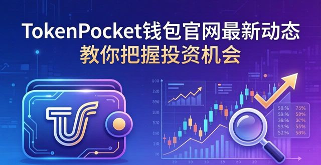 钱包官方下载_从tokenpocket钱包官网获取最新市场动态,提升你的投资知识_中国药材市场网官网
