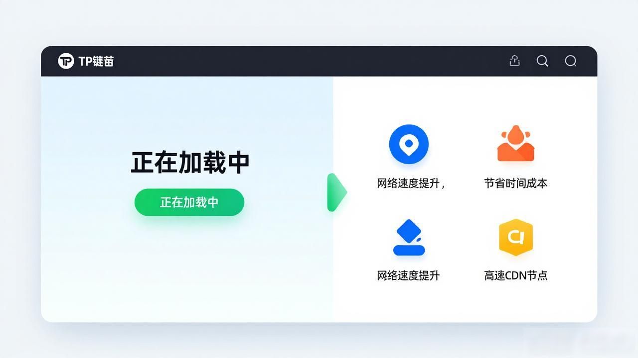 2025年TP钱包官网下载成本控制技巧_TP钱包正版下载防钓鱼方法_2025 TP钱包官网下载的成本控制与效率优化