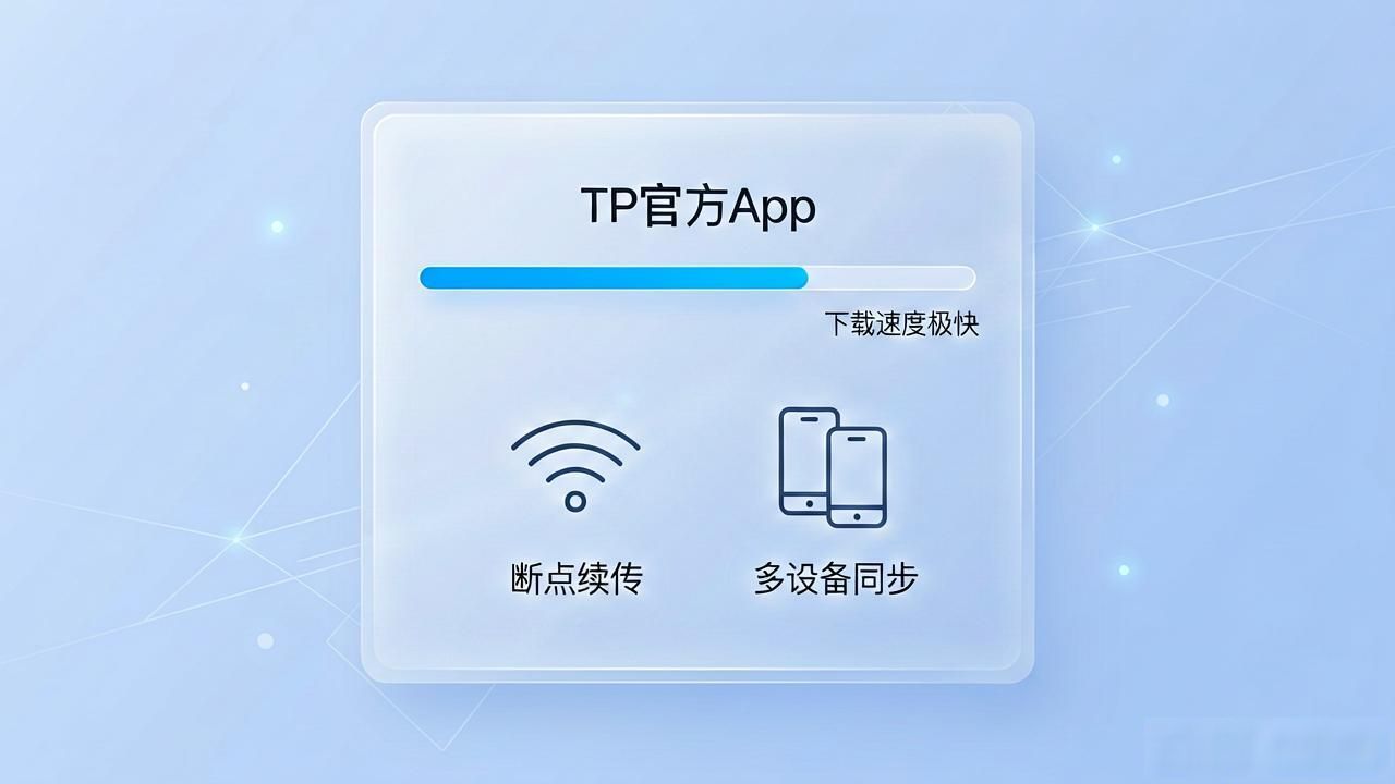 智能化推荐_TP官方app下载_探索新高度:TP官方app下载的未来趋势