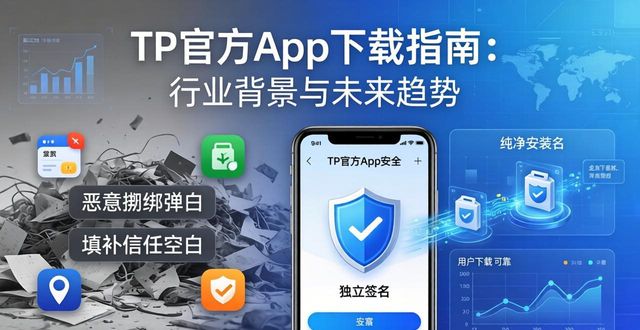 背景和趋势_TP官方下载app的行业背景与发展趋势_趋势背景图