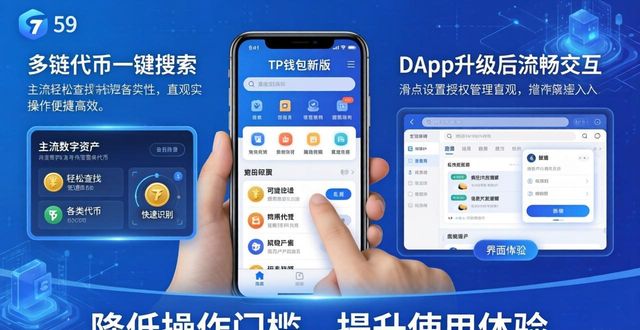 钱包app官网下载安装_钱包app官网_TP钱包官网最新版特性与下载