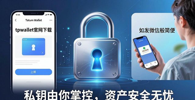5. 不容错过的tpwallet官网，立刻下载体验区块链的魔力_5. 不容错过的tpwallet官网，立刻下载体验区块链的魔力_5. 不容错过的tpwallet官网，立刻下载体验区块链的魔力