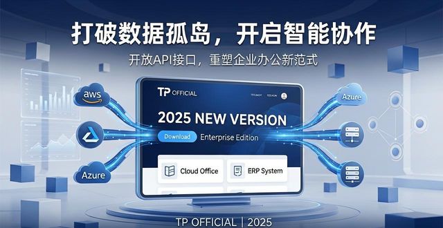 应用市场_官方下载免费下载_应用官方网站_TP官网2025最新版下载的行业应用与市场策略